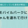野球観戦　赤ちゃん　楽天