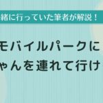 野球観戦　赤ちゃん　楽天